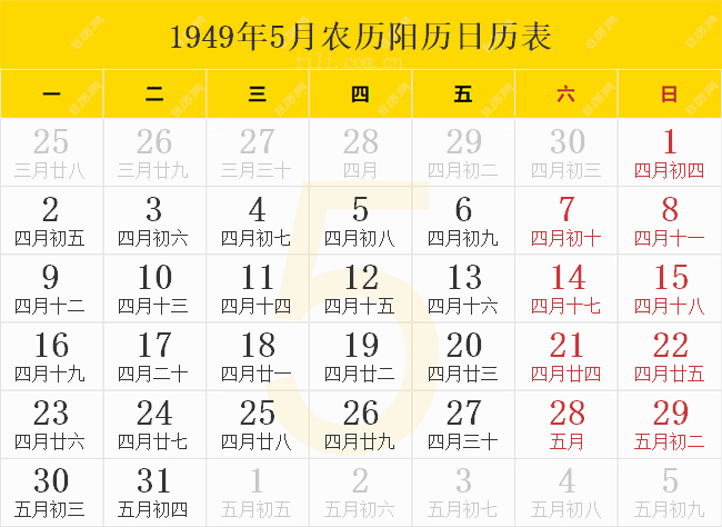 1949年5月农历阳历日历表