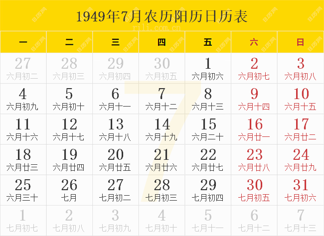 1949年7月农历阳历日历表