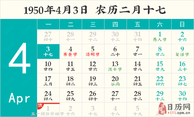 1950年4月3日日历表