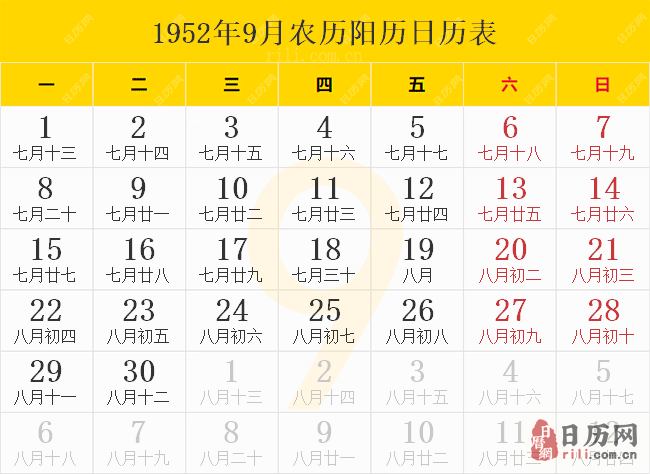 1952年9月农历阳历日历表