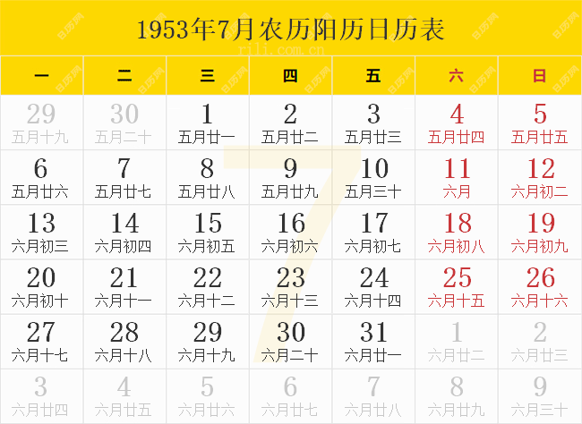 1953年7月农历阳历日历表