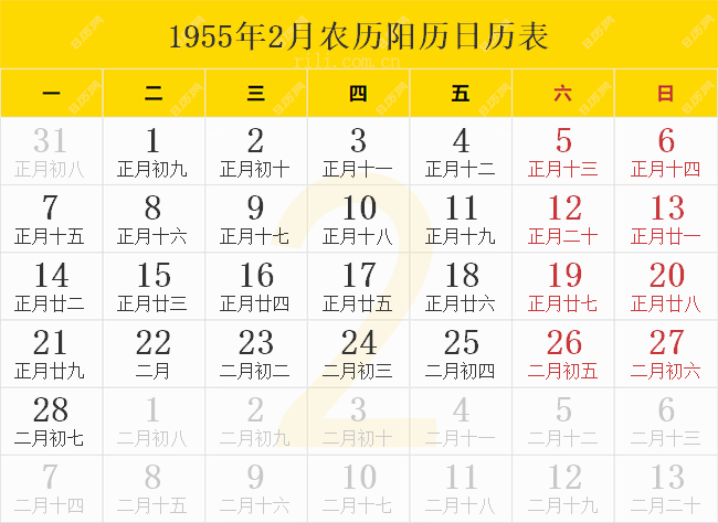 1955年2月农历阳历日历表