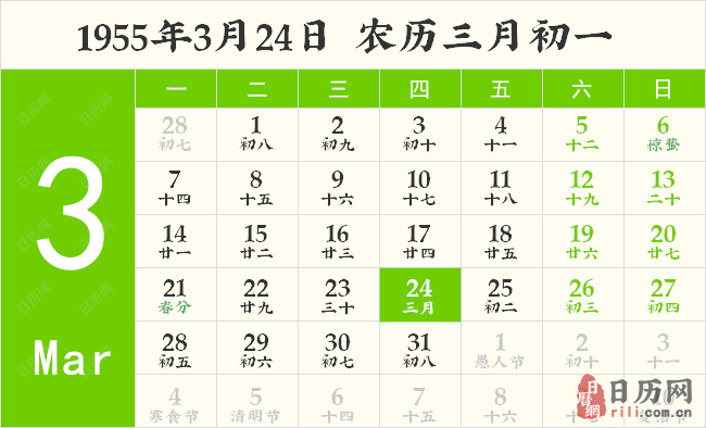 1955年3月24日日历表