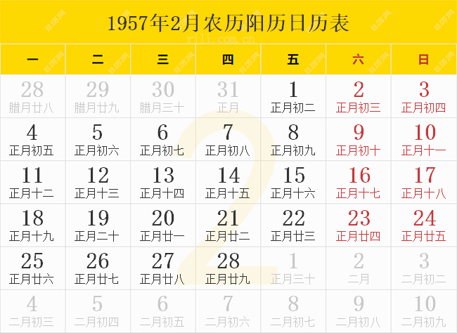 1957年2月农历阳历日历表