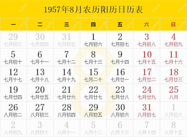 1957年8月农历阳历日历表