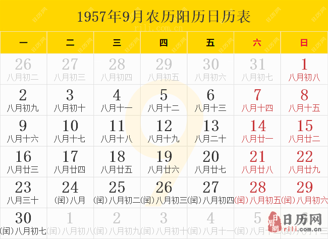1957年9月农历阳历日历表