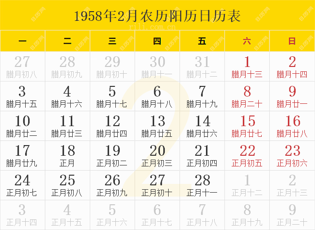 1958年2月农历阳历日历表
