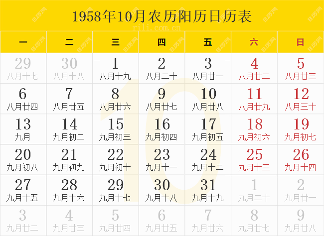 1958年10月农历阳历日历表