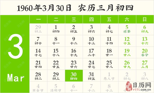 1960年3月30日日历表