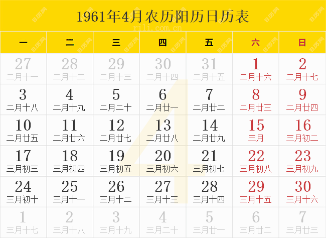 1961年4月农历阳历日历表
