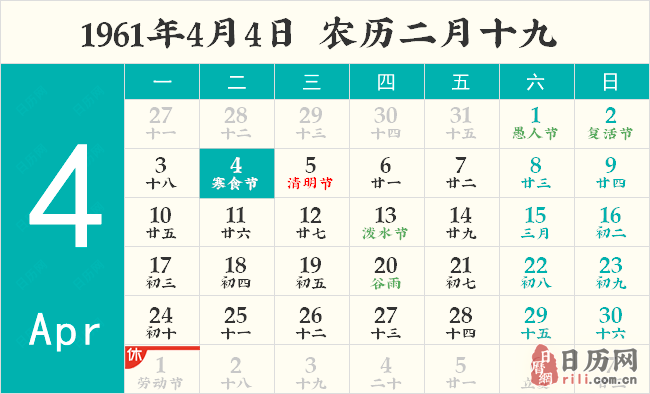 1961年4月4日日历表