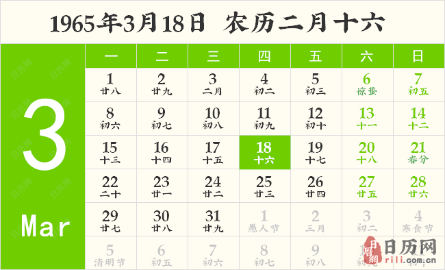 1965年3月18日日历表