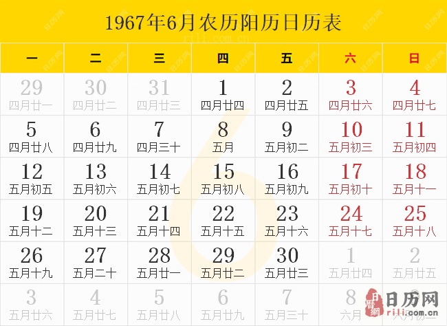 1967年6月农历阳历日历表