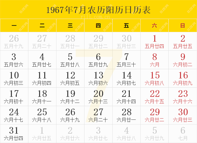 1967年7月农历阳历日历表