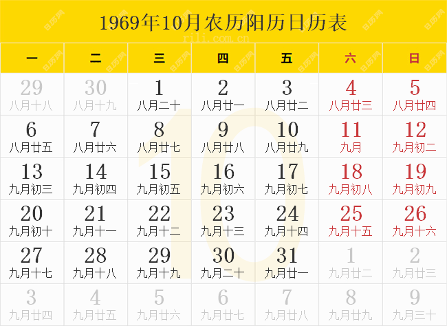 1969年10月农历阳历日历表