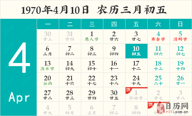 1970年4月10日日历表