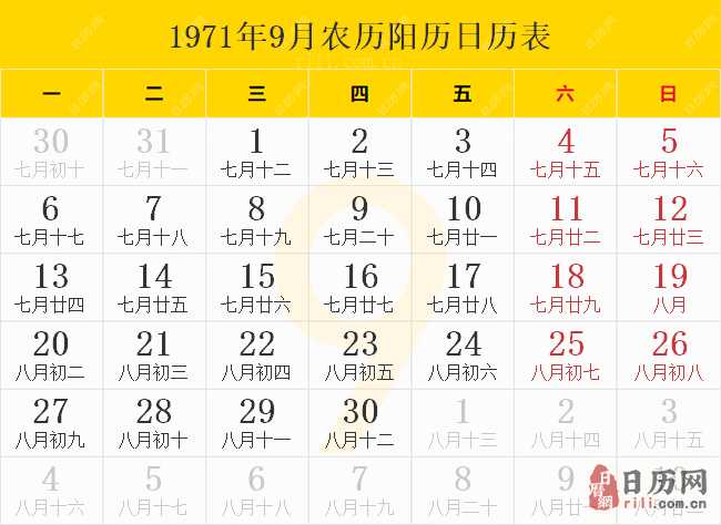 1971年9月农历阳历日历表