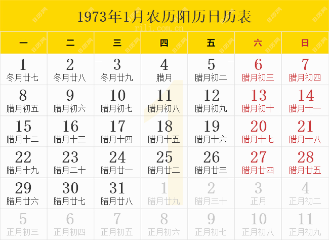1973年日历表,1973年农历表(阴历阳历节日