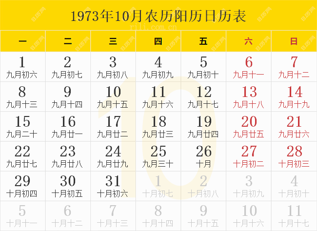 1973年10月农历阳历日历表