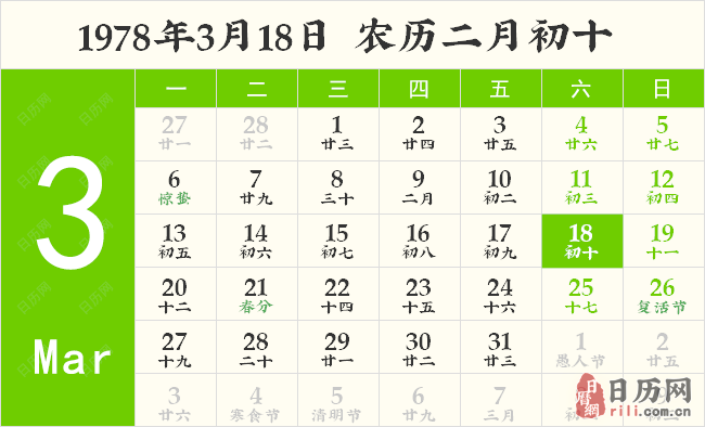 1978年3月18日日历表