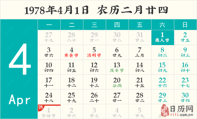 1978年4月1日日历表