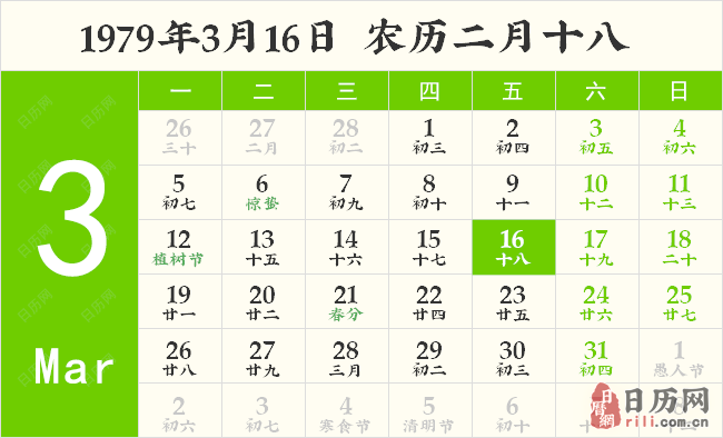 1979年3月16日日历表
