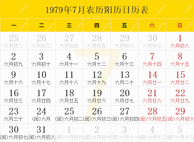 1979年7月农历阳历日历表
