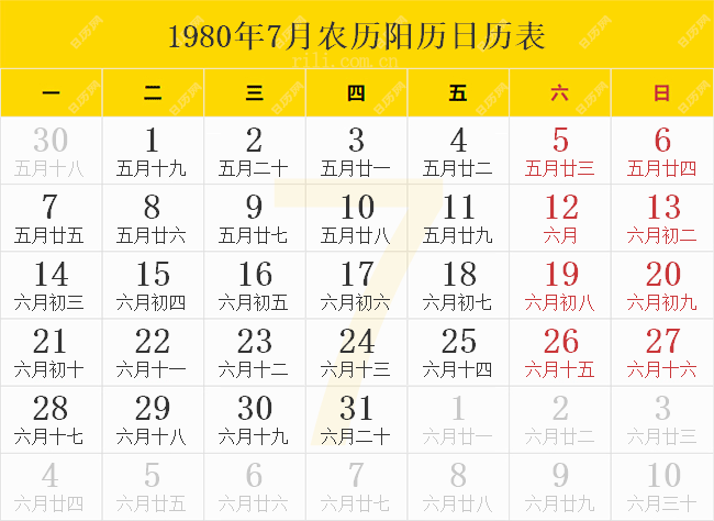 1980年7月农历阳历日历表