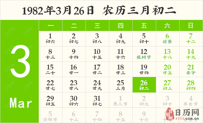 1982年3月26日日历表