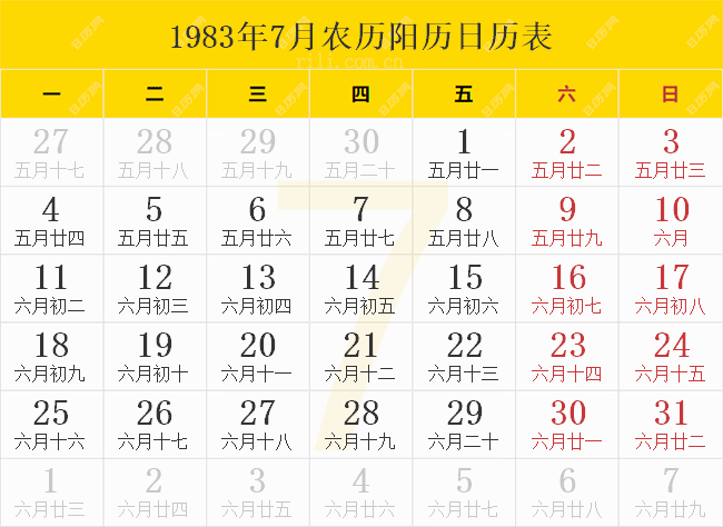 1983年7月农历阳历日历表