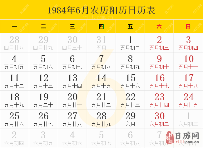 1984年6月农历阳历日历表