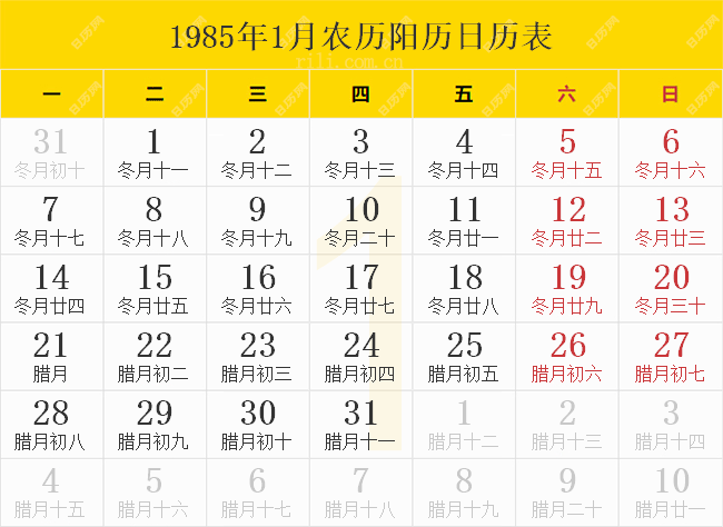 1985年日历表,1985年农历表(阴历阳历节日