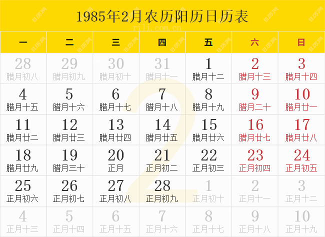 1985年2月农历阳历日历表