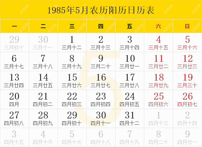 1985年5月农历阳历日历表