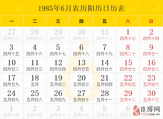 1985年6月农历阳历日历表