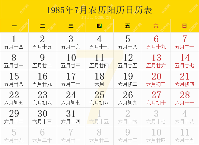 1985年7月农历阳历日历表
