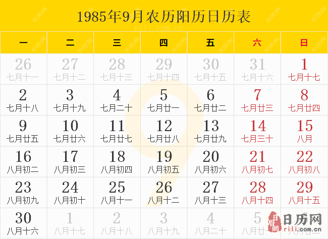 1985年9月农历阳历日历表