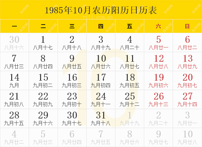 1985年10月农历阳历日历表