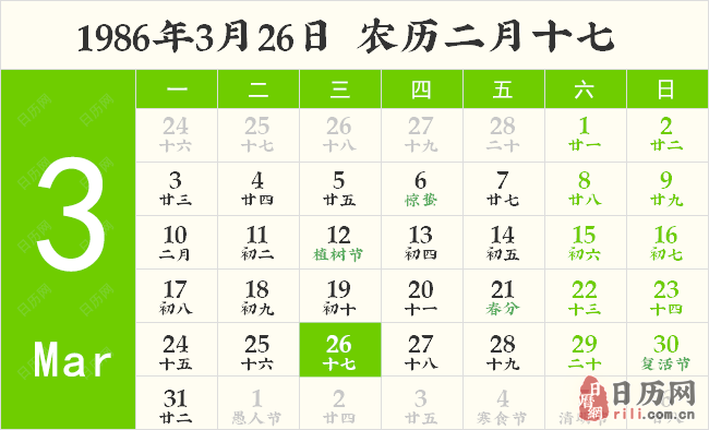 1986年3月26日日历表