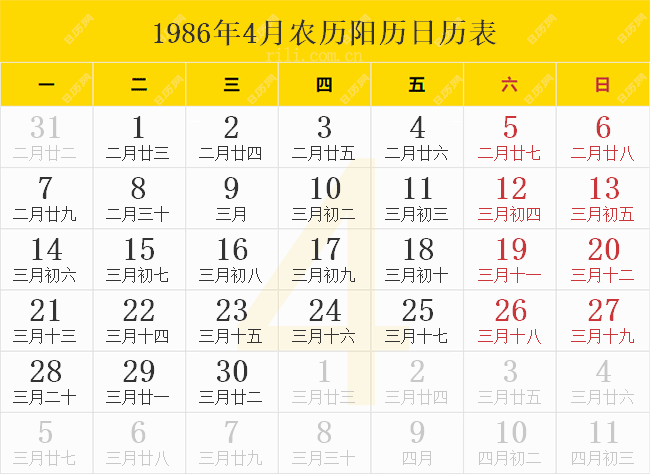 1986年4月农历阳历日历表