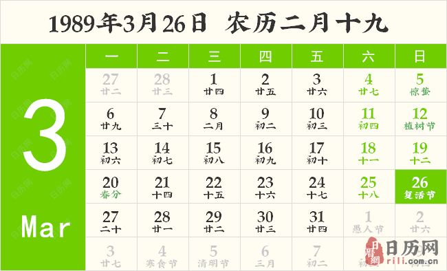 1989年3月26日日历表
