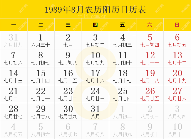 1989年8月农历阳历日历表