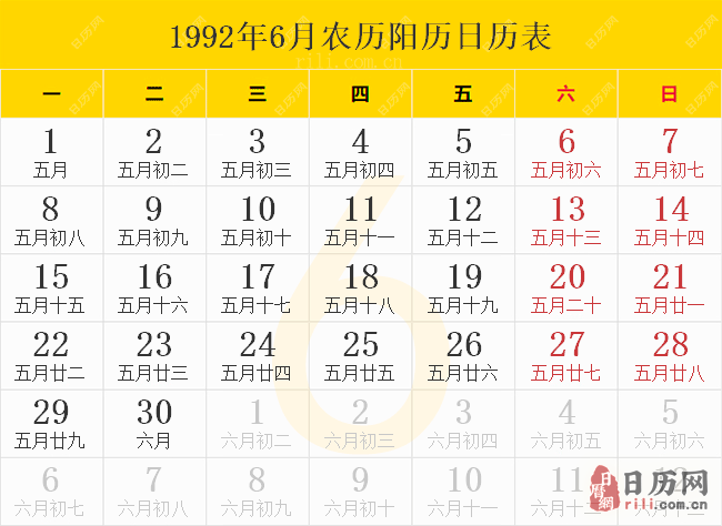 1992年6月农历阳历日历表