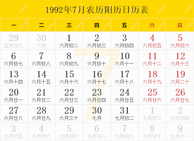 1992年7月农历阳历日历表