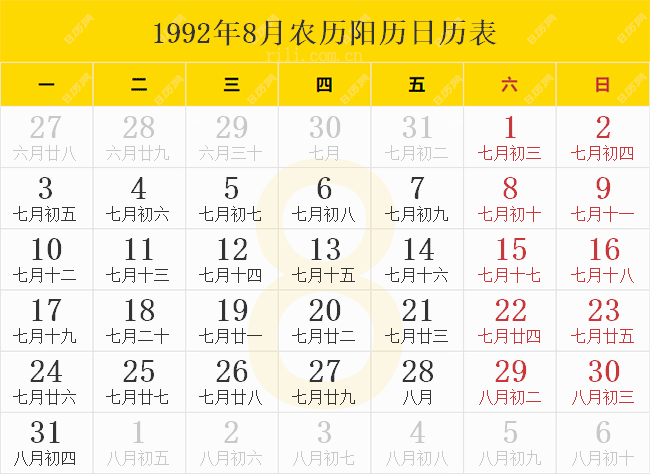 1992年8月农历阳历日历表