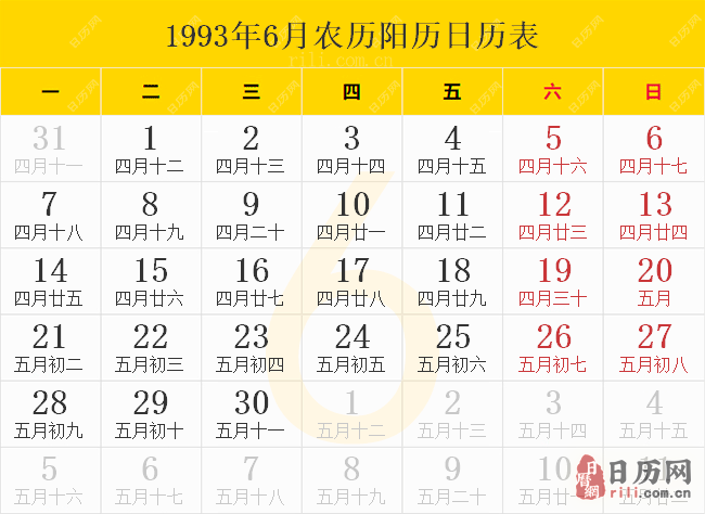 1993年6月农历阳历日历表