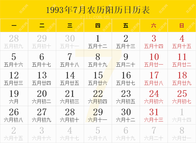 1993年7月农历阳历日历表
