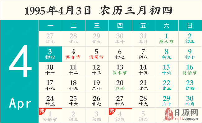 1995年4月3日日历表