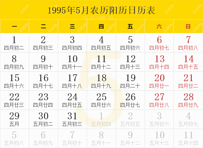 1995年农历阳历表,1995年日历表,1995年