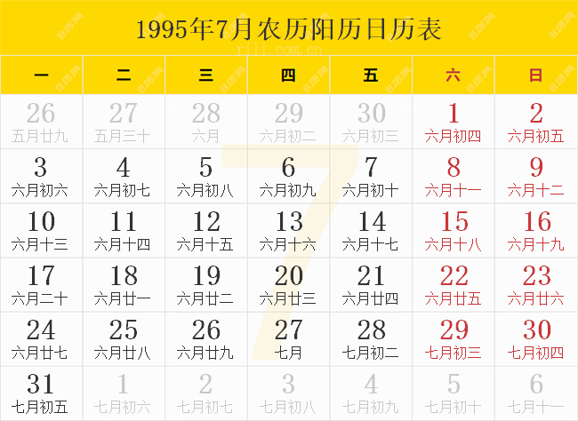 1995年农历阳历表,1995年日历表,1995年